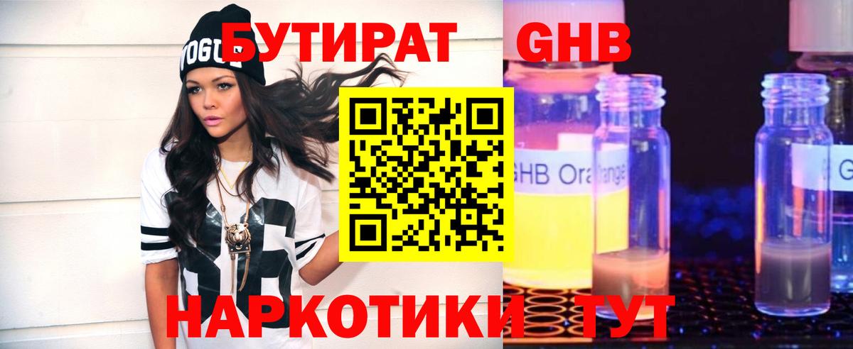 Бутират 1.4BDO Бугуруслан