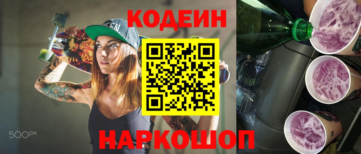 Кодеиновый сироп Lean напиток Lean (лин) Бугуруслан