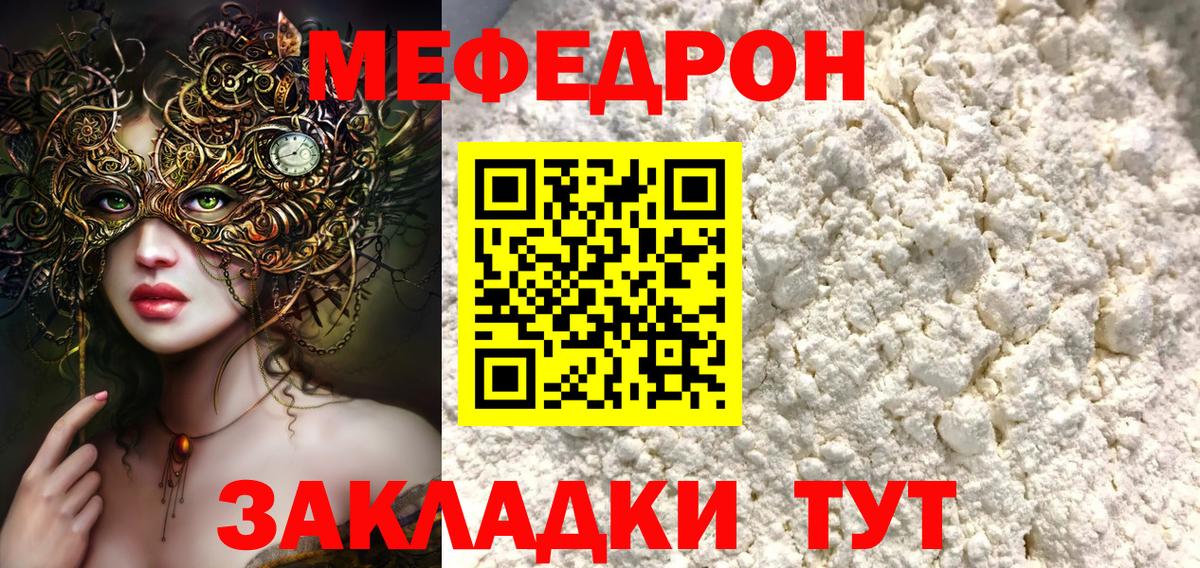 Меф  МЕФ VHQ  Вход с VPN  Бугуруслан  МЯУ-МЯУ mephedrone 