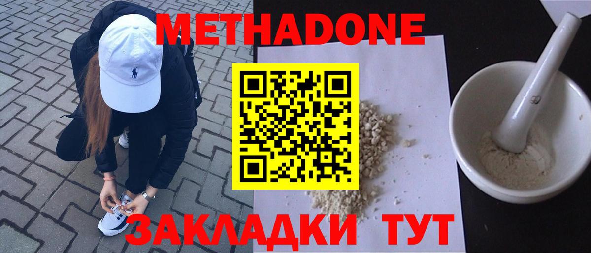 Бугуруслан  Метадон methadone  МЕТАДОН VHQ  Вход с VPN 