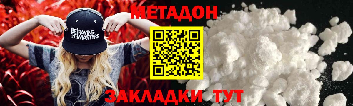 МЕТАДОН кристалл Бугуруслан