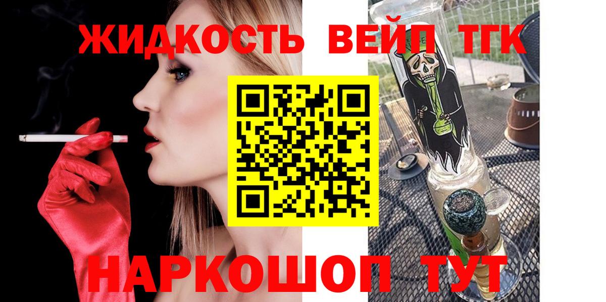 Дистиллят ТГК вейп Бугуруслан